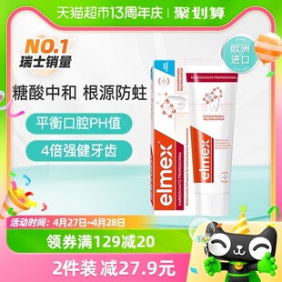 elmex艾美适成人含氟防蛀牙膏75ml/112g预防龋齿专用清新低泡温和