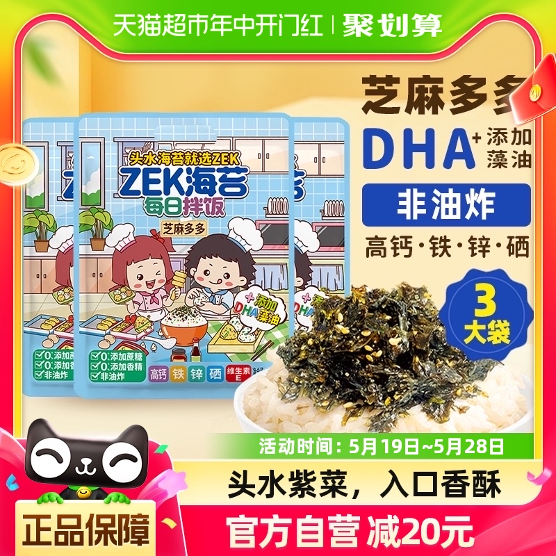 ZEK每日拌饭海苔原味100g*3