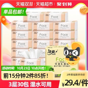 洁柔抽纸Face抽纸巾纸抽3层100抽30包家用实惠厚餐巾纸擦手纸整箱