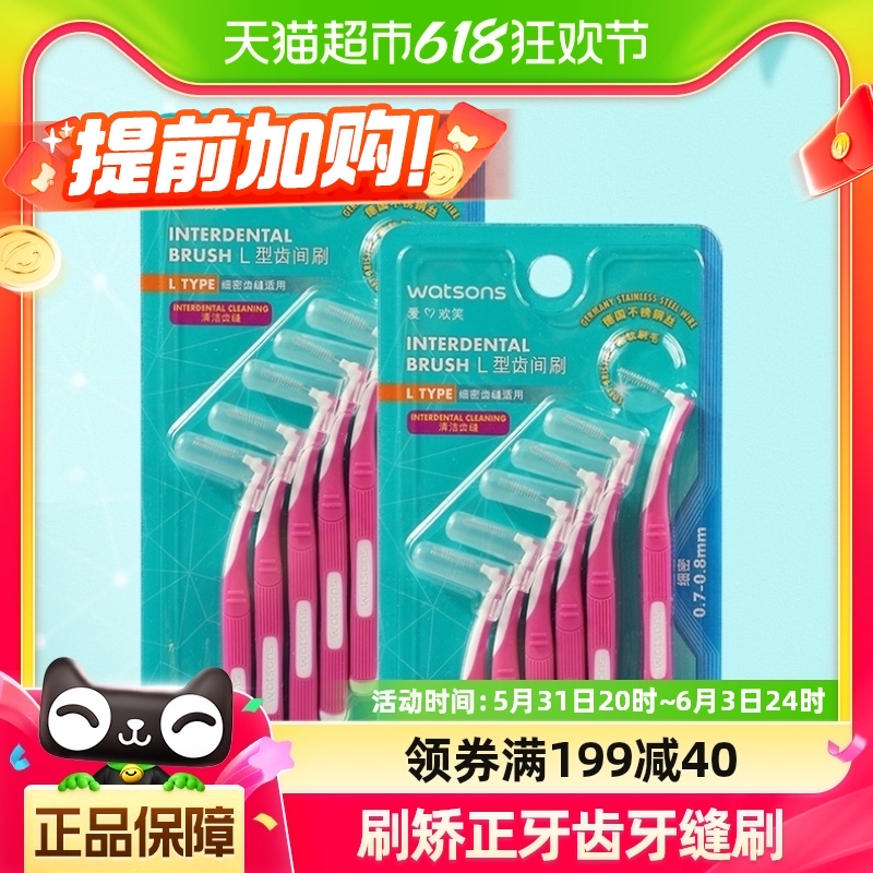 屈臣氏L型齿间刷牙刷6支装清洁牙缝