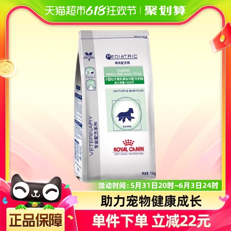 皇家狗粮VCN小型犬离乳期配方奶糕