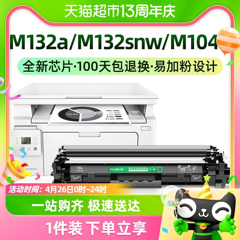 才进适用惠普M132a硒鼓M132snw M104a M104w粉盒hp18a CF218a墨盒