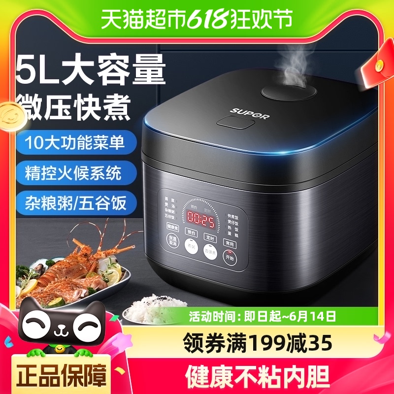 苏泊尔电饭煲5L智能家用多功能电饭