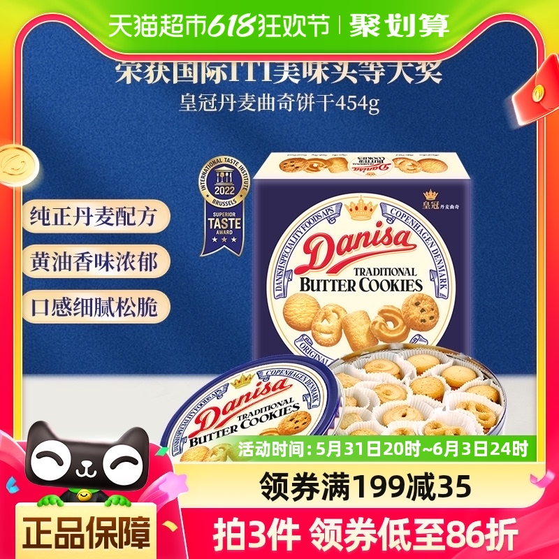 DANISA/皇冠食品原味铁盒装4