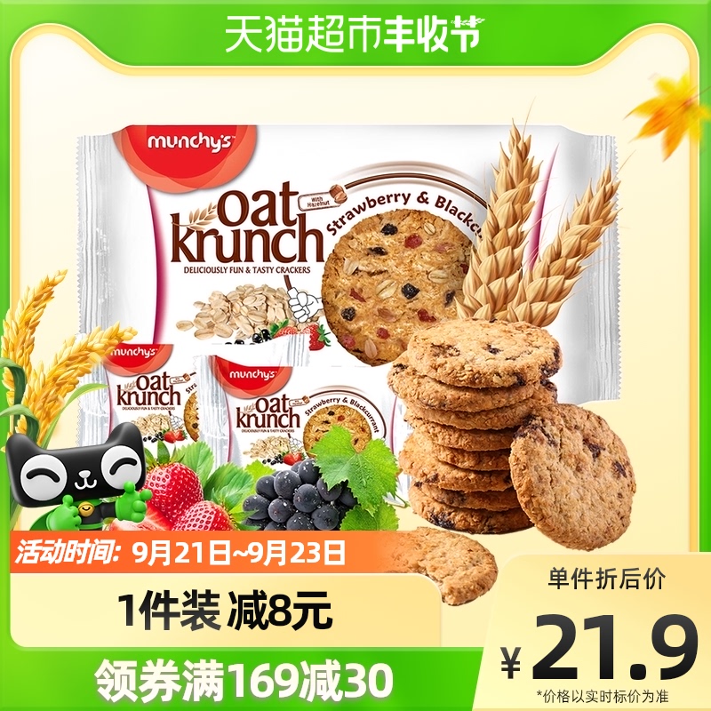 进口马来西亚马奇新新草莓黑加仑燕麦曲奇饼干代早餐点心零食208g在类目 零食/坚果/特产, 饼干/膨化, 饼干(新), 燕麦巧克力饼干中 - 来自Buy2taobao.com提供专业的淘宝代购服务