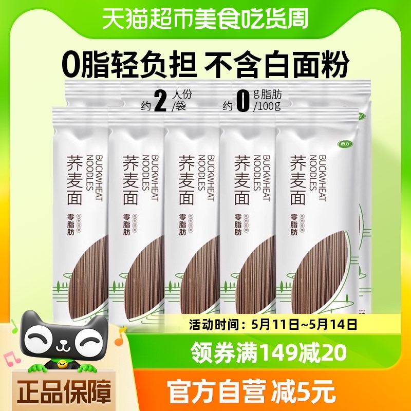 怡力荞麦面200g*10袋黑麦粗粮健身代餐主食荞麦方便挂面条食品