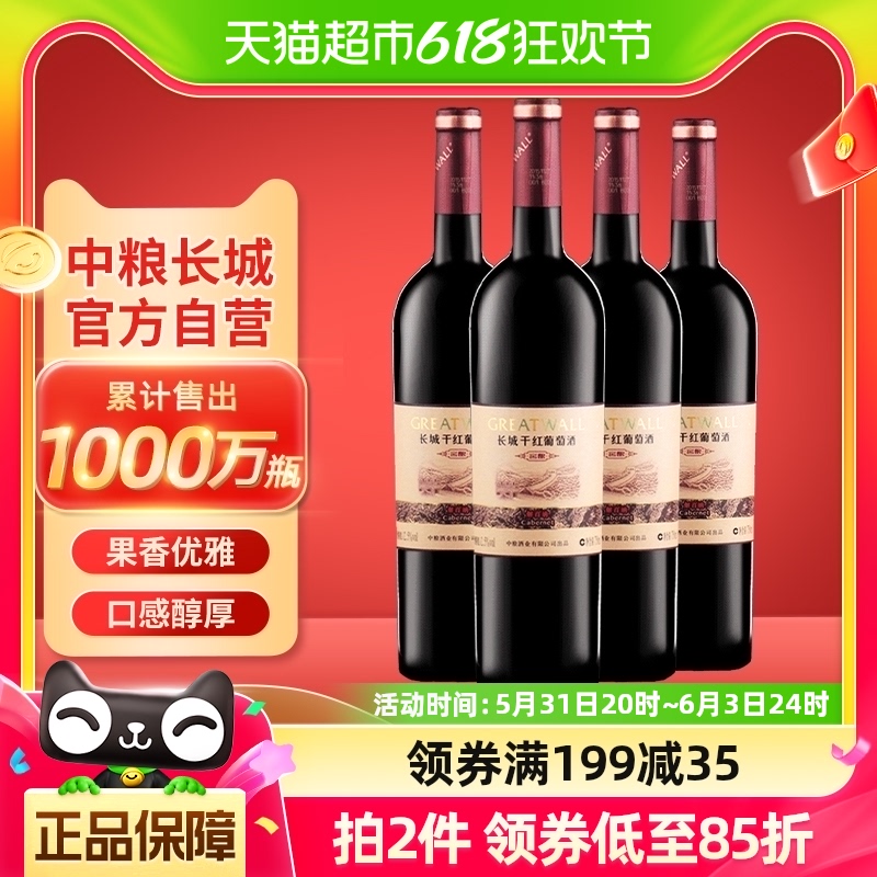 中粮长城干红葡萄酒红酒窖酿解百纳7