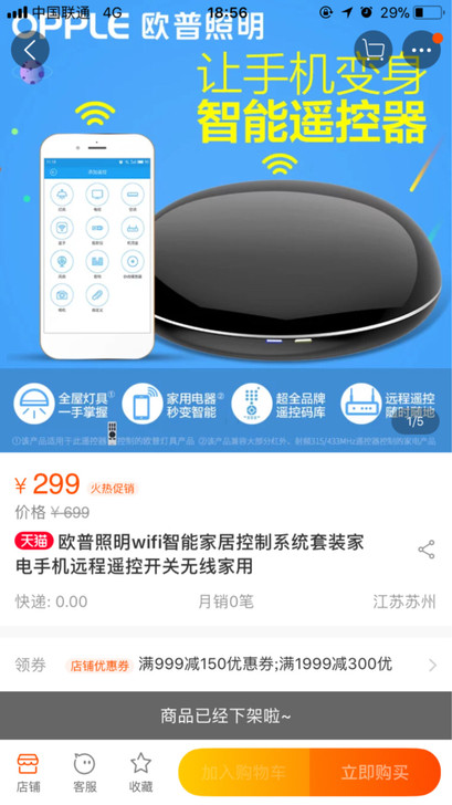 欧普照明wifi智能家居控制系统套装