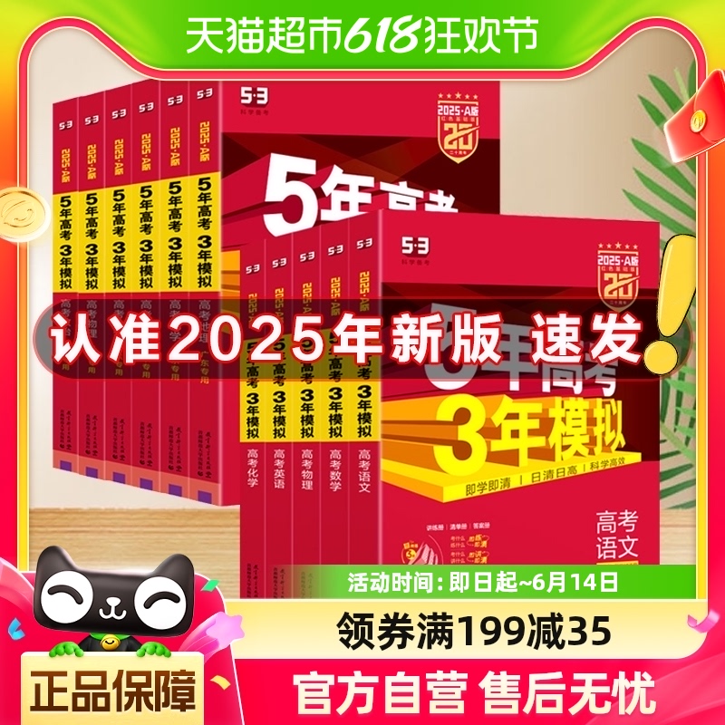 2025新版五年高考三年模拟A版数