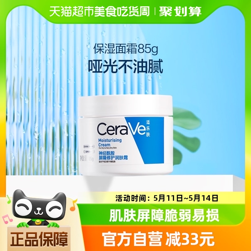 CeraVe/适乐肤神经酰胺屏障修