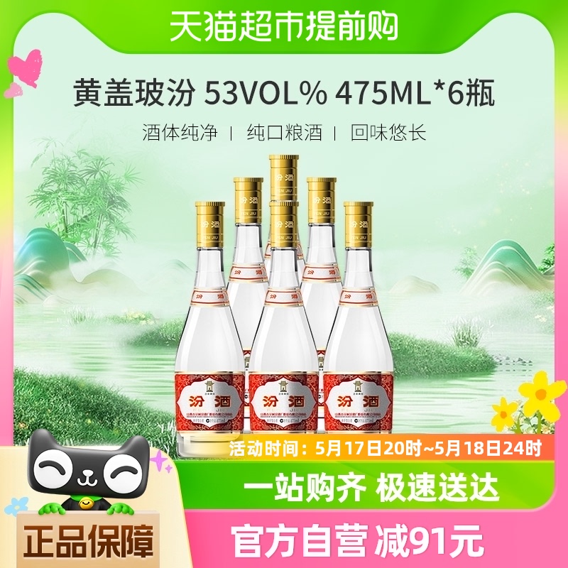 【美丽618林依轮推荐】汾酒黄盖玻