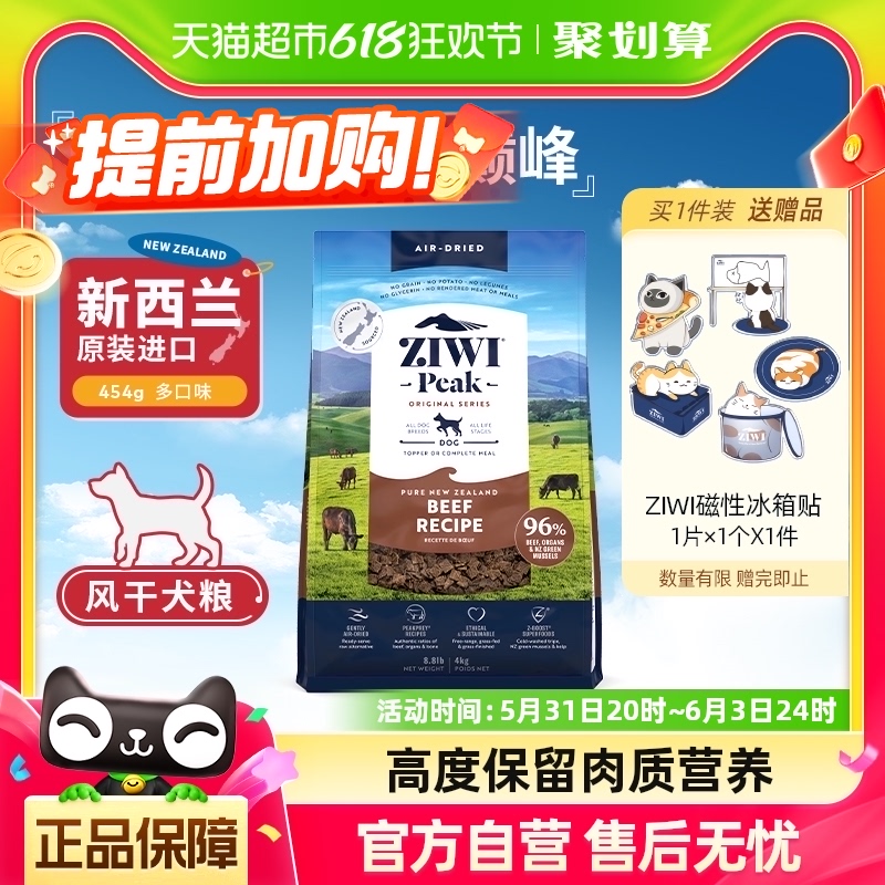 ziwi滋益巅峰全价风干狗粮鸡牛肉