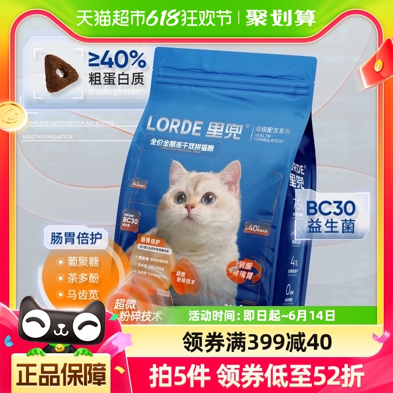 LORDE里兜猫粮生骨肉双拼全价全