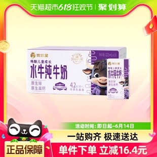 百菲酪优优星畅聪儿童成长水牛纯牛奶125ml*16盒/箱礼盒装