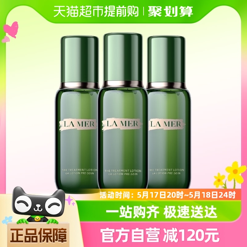 LAMER海蓝之谜修护精萃液30ml*3支补水保湿抗初老精华水易吸收