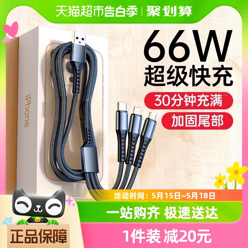 数据线三合一充电线器66w快充手机一拖三车载适用苹果华为