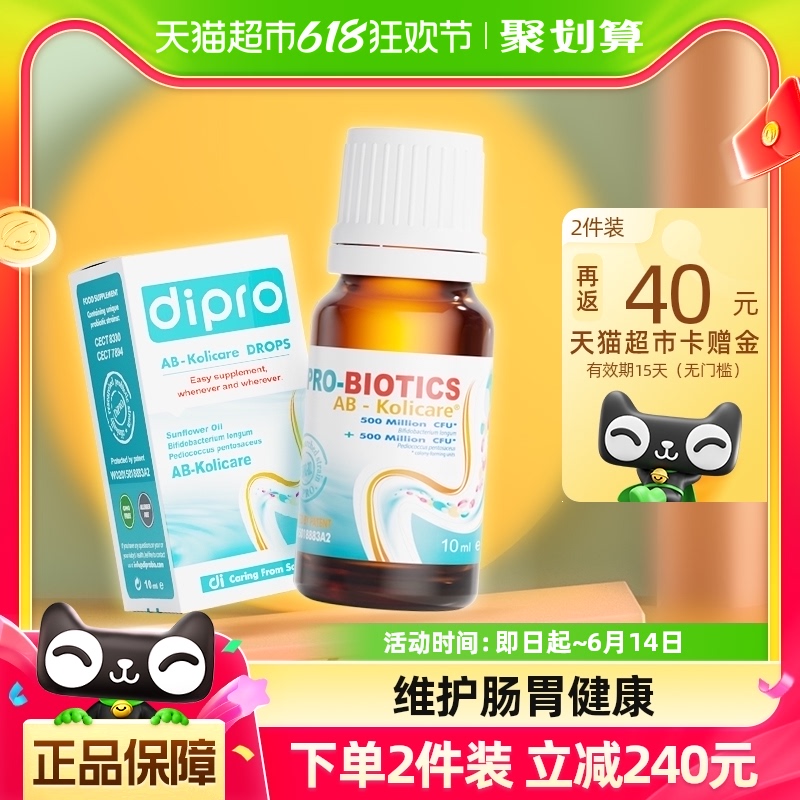 dipro迪辅乐安比宝益生菌儿童宝