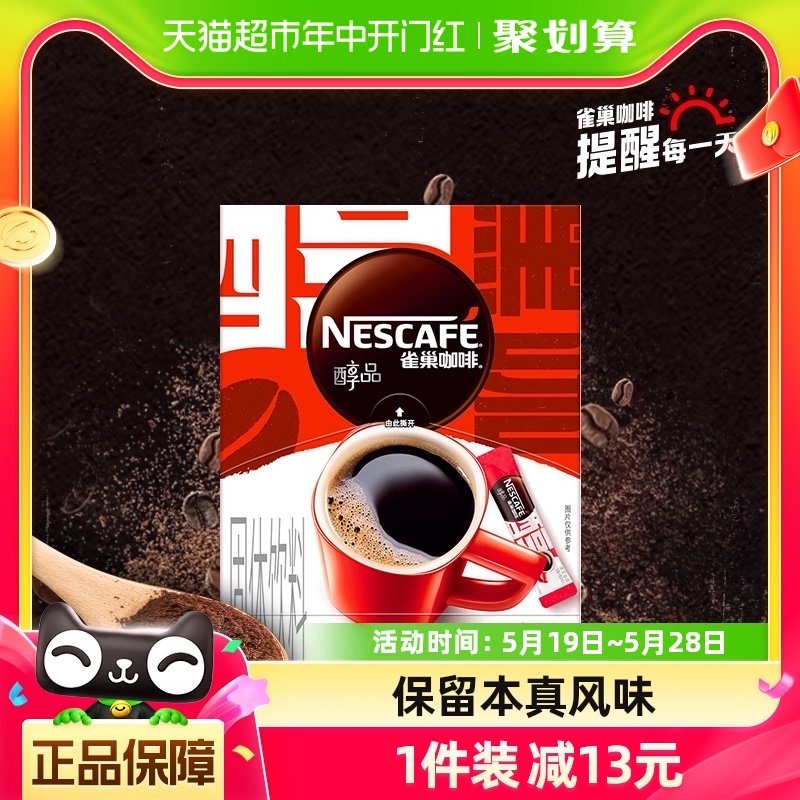雀巢咖啡醇品美式黑咖啡1.8g×4