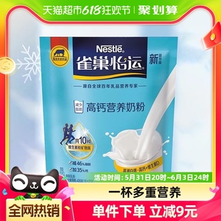 雀巢怡运高钙全家营养牛奶粉400g高钙高蛋白便携冲饮奶粉送礼