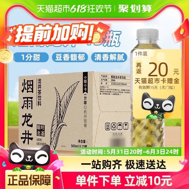 茶小开烟雨龙井茶饮料500ml*1