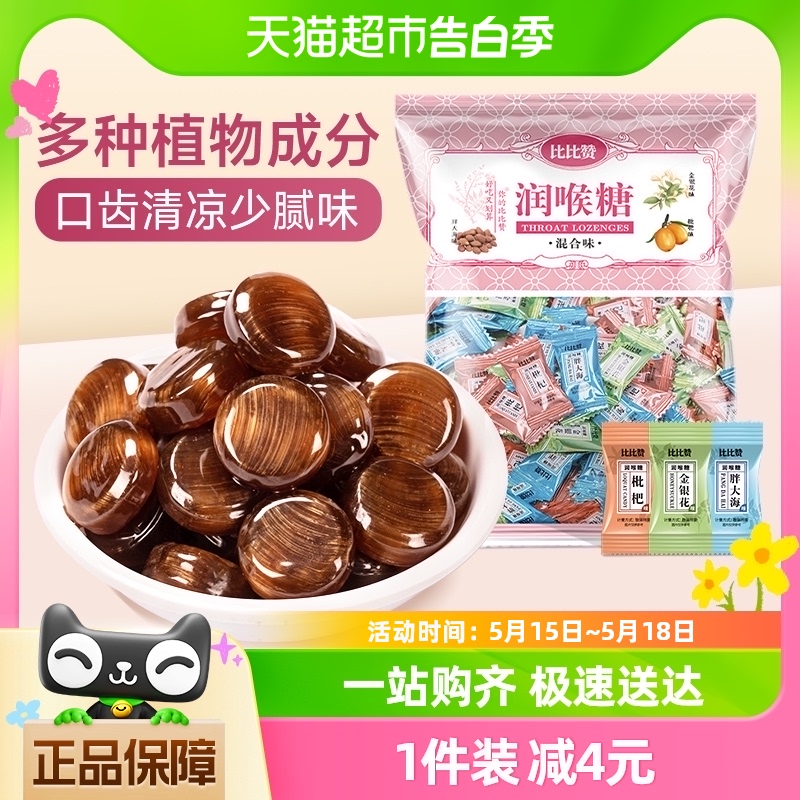 比比赞润喉糖混合味约237颗胖大海