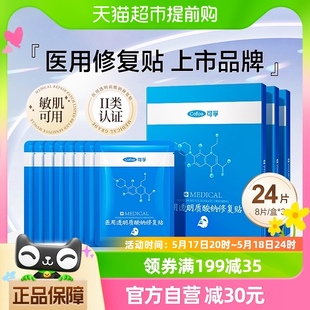 可孚医用敷料冷敷贴医美术后修复补水保湿痘痘印液体敷料贴非面膜