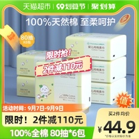 全棉时代新款婴儿棉柔巾宝宝干湿两用纯棉加厚非湿巾无菌80抽*6