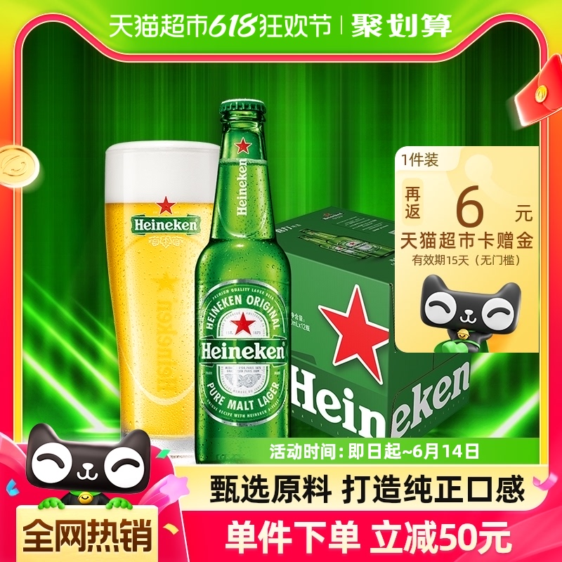 喜力【Heineken】经典大瓶装