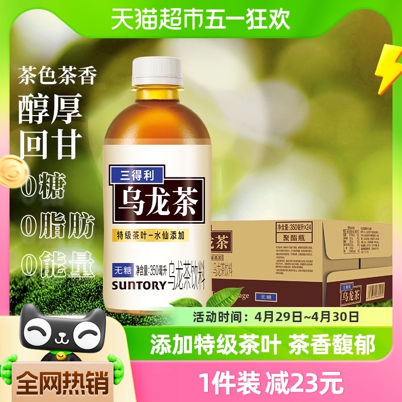 SUNTORY/三得利乌龙茶无糖0