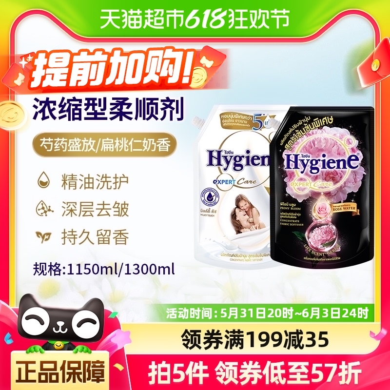 Hygiene喜净进口衣物柔顺剂单