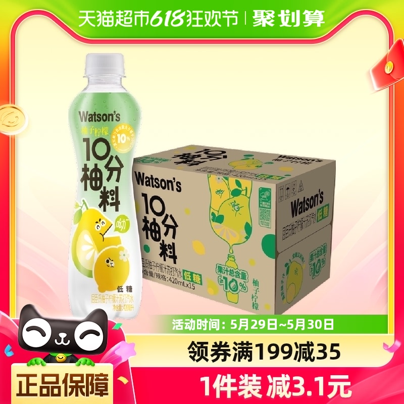 屈臣氏柚子柠檬汁苏打汽水420ml