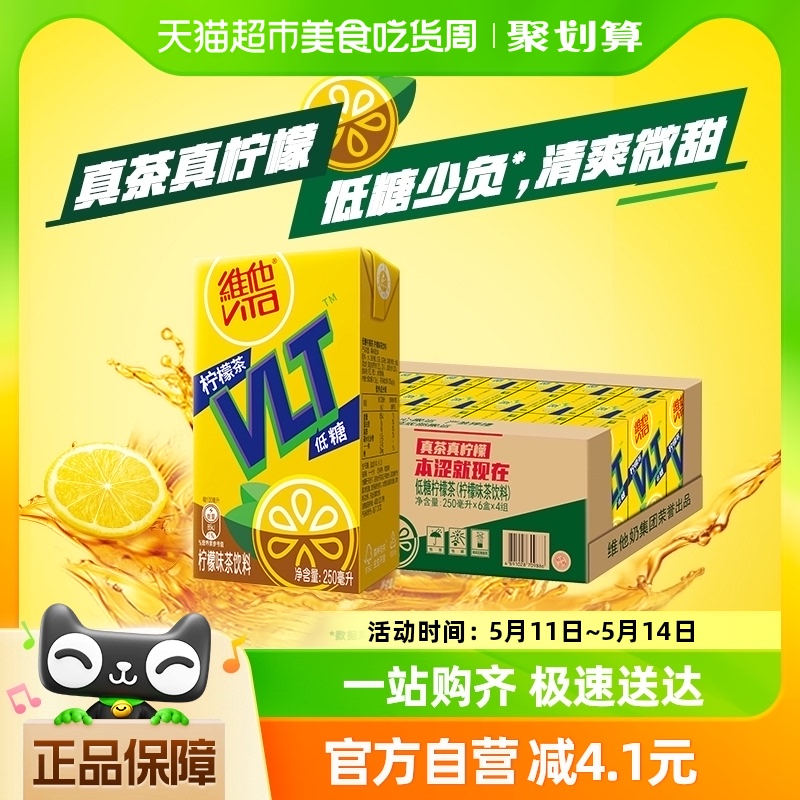 维他低糖柠檬茶饮料250ml*24