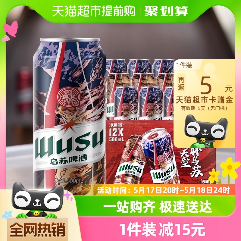 乌苏啤酒500ml*12罐 大乌苏