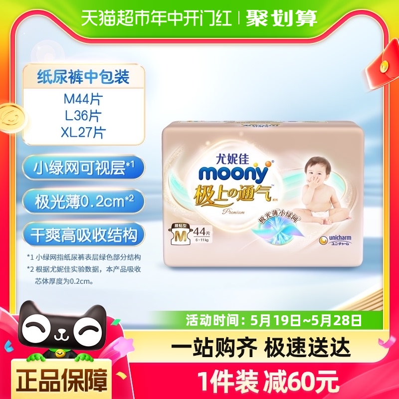 官方尤妮佳moony极上通气极光薄