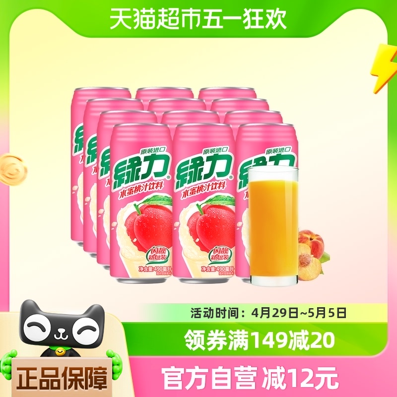 台湾绿力果汁饮料水蜜桃汁490ml