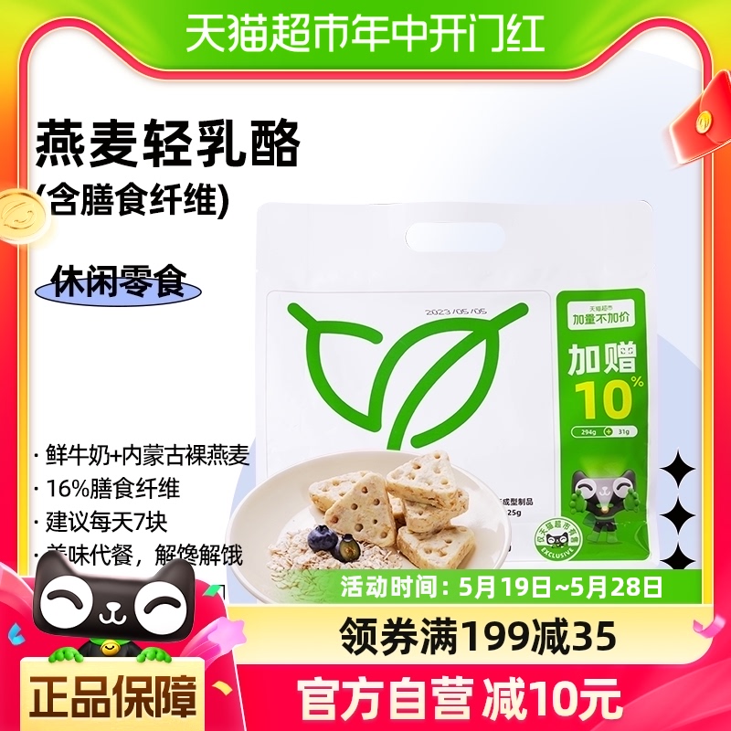 【加量不加价】小奶花三角奶酪燕麦轻乳酪325g高钙即食早餐代餐