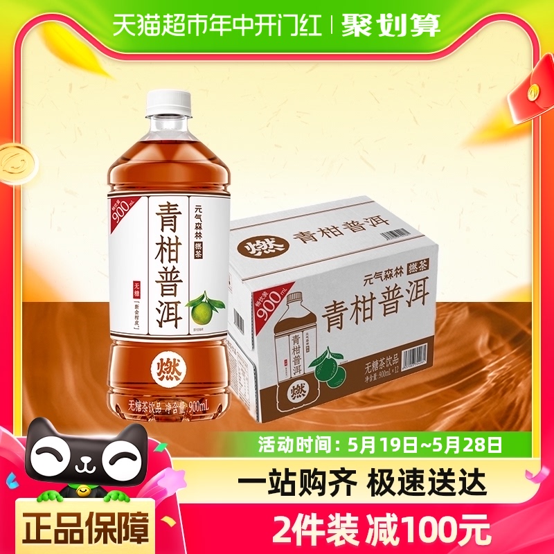 元气森林燃茶青柑普洱900ml*1