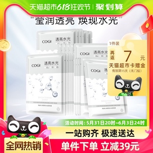 高姿沁润透亮水光面膜女贴片补水保湿烟酰胺焕亮官方正品20片