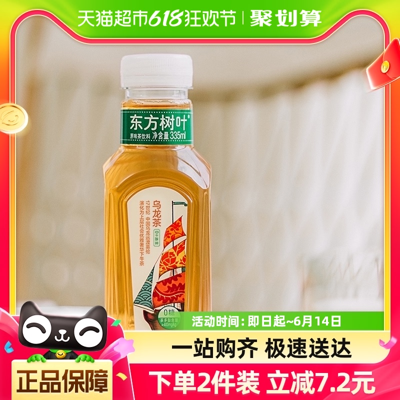 农夫山泉东方树叶乌龙茶335ml*15瓶无糖茶饮料低温慢焙