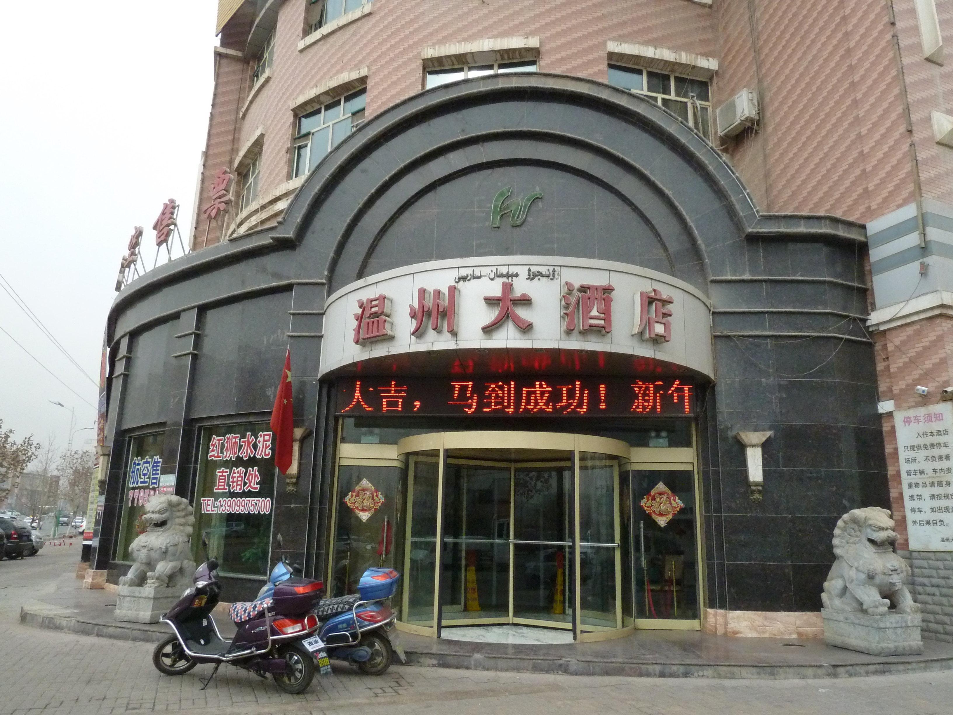 温州大酒店商务套房