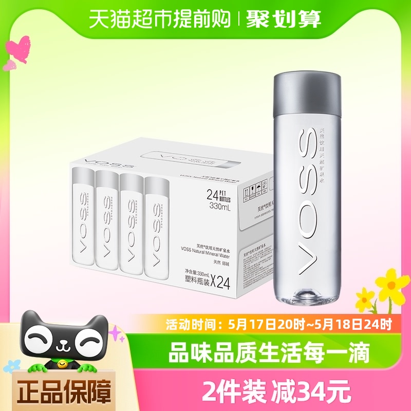 【底线同款】芙丝(VOSS)饮用天