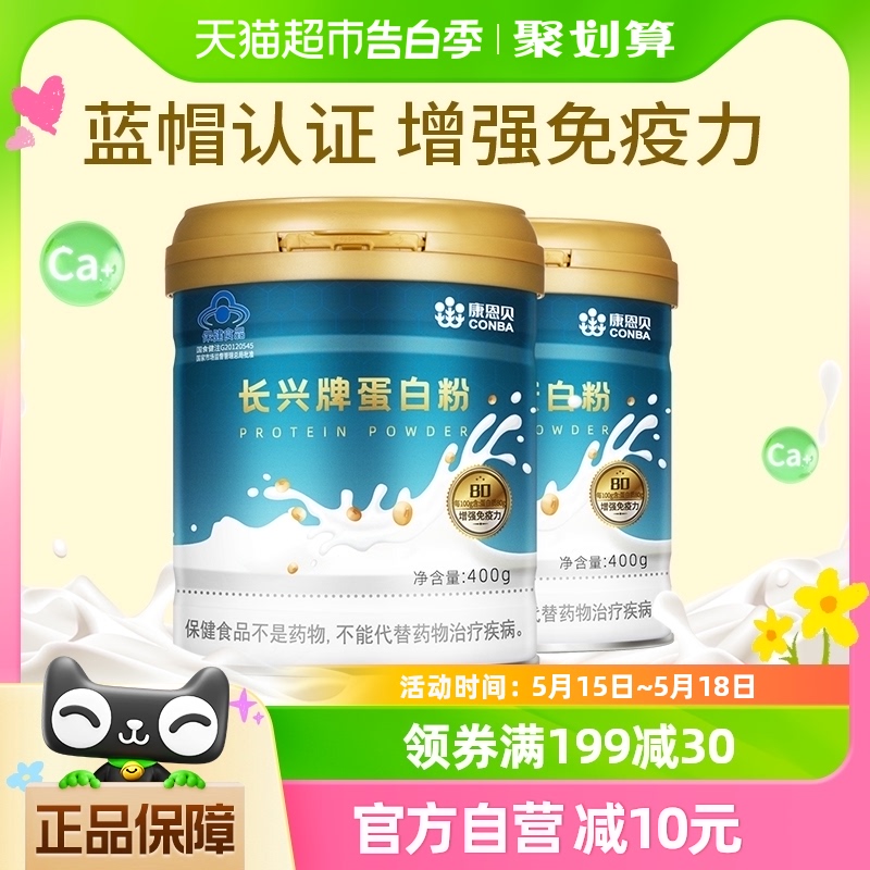 康恩贝 蛋白粉乳清蛋白质营养粉健身