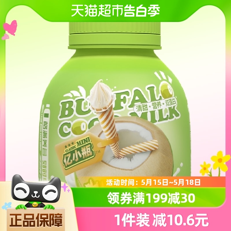 亿小瓶水牛厚椰乳125ml*8瓶生椰拿铁椰浆椰汁燕麦奶咖啡专用椰奶