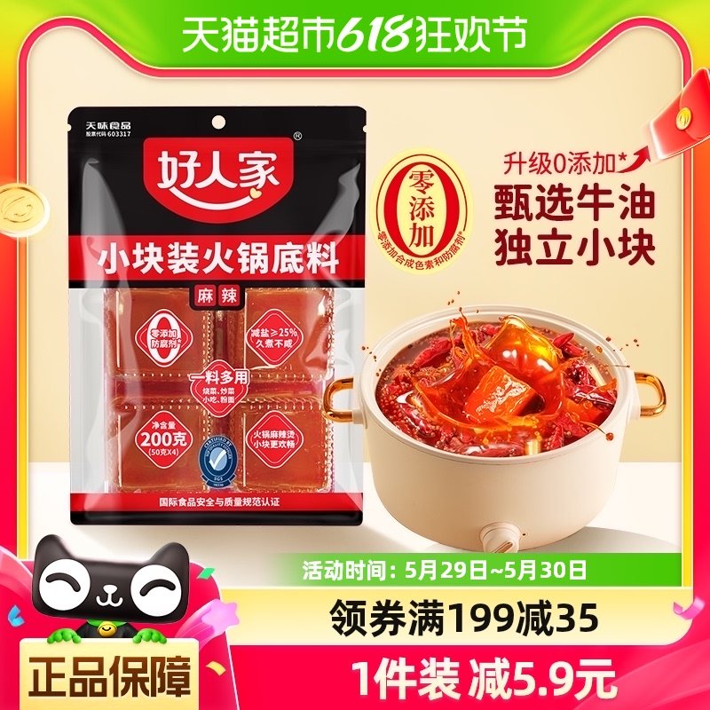 好人家减盐手工老火锅底料麻辣牛油小