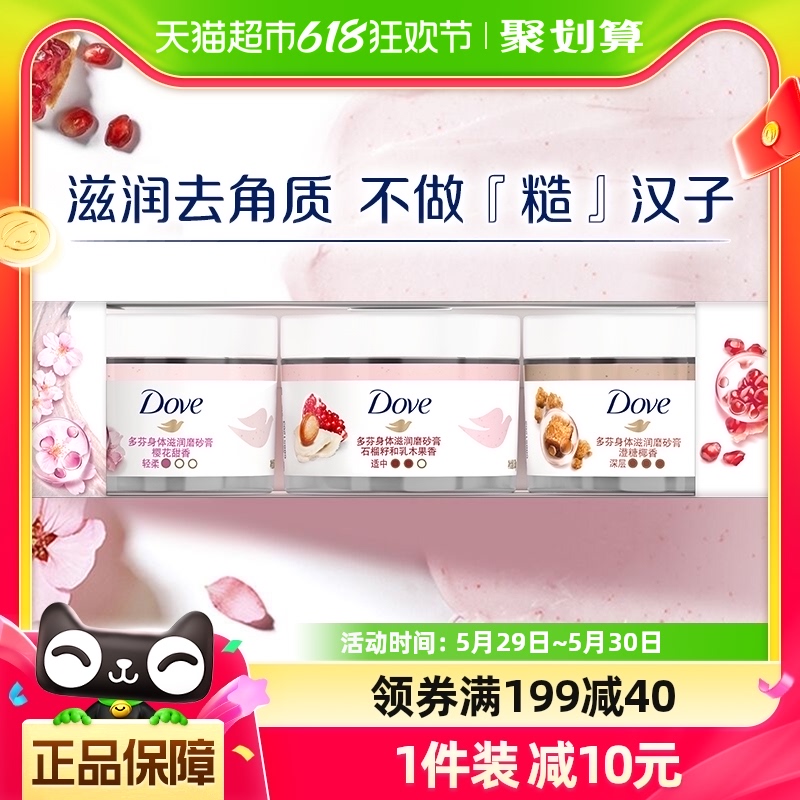 Dove/多芬风味冰激凌冰淇淋磨砂