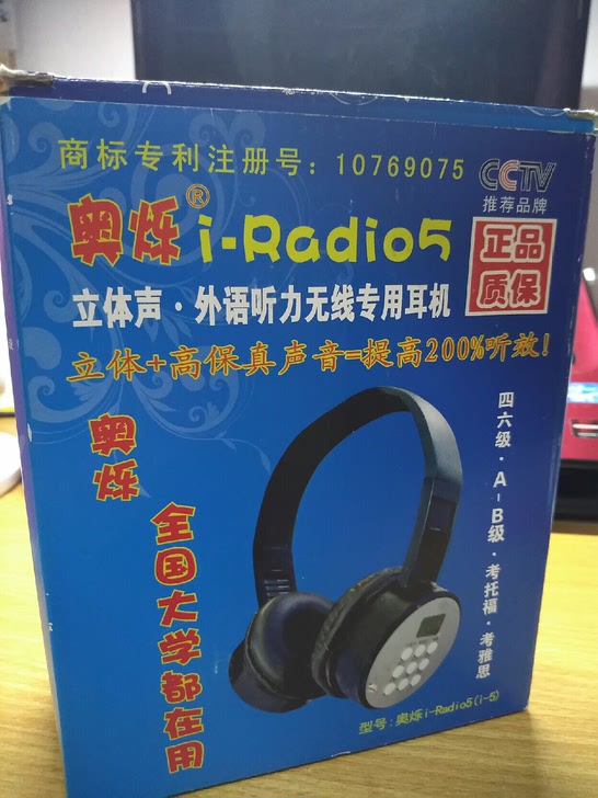 奥烁教学英语四六级调频双频听力头戴式耳机