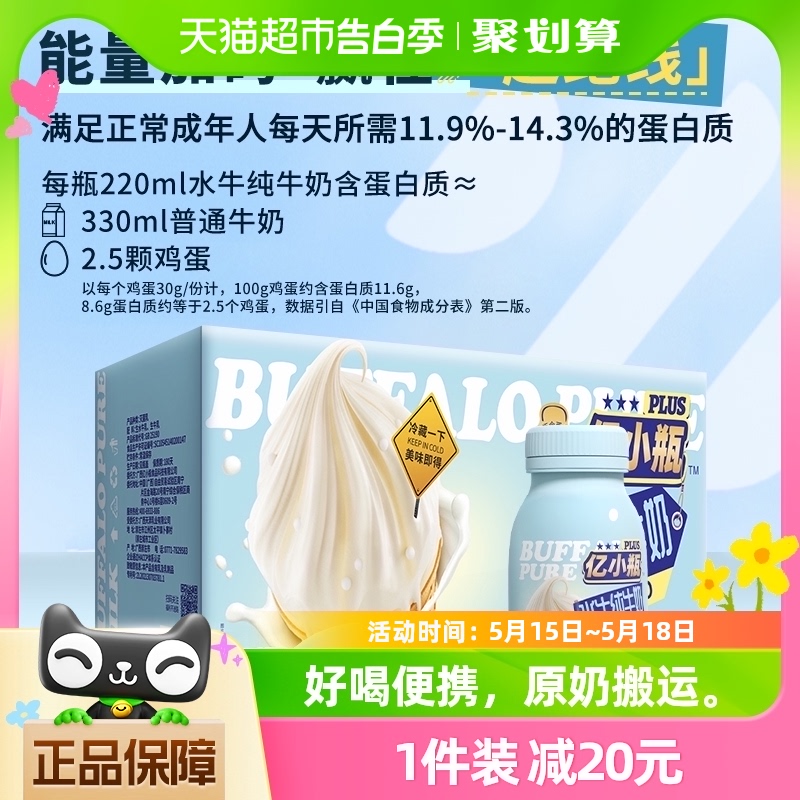 亿小瓶水牛纯牛奶220ml*10瓶整箱新鲜儿童学生早餐营养纯牛奶