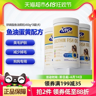 MAG狗狗卵磷脂鱼油颗粒450g*3罐美毛粉泰迪金毛幼犬爆毛粉软磷脂