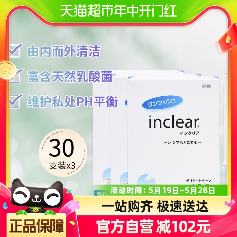 inclear进口女性私处护理凝胶