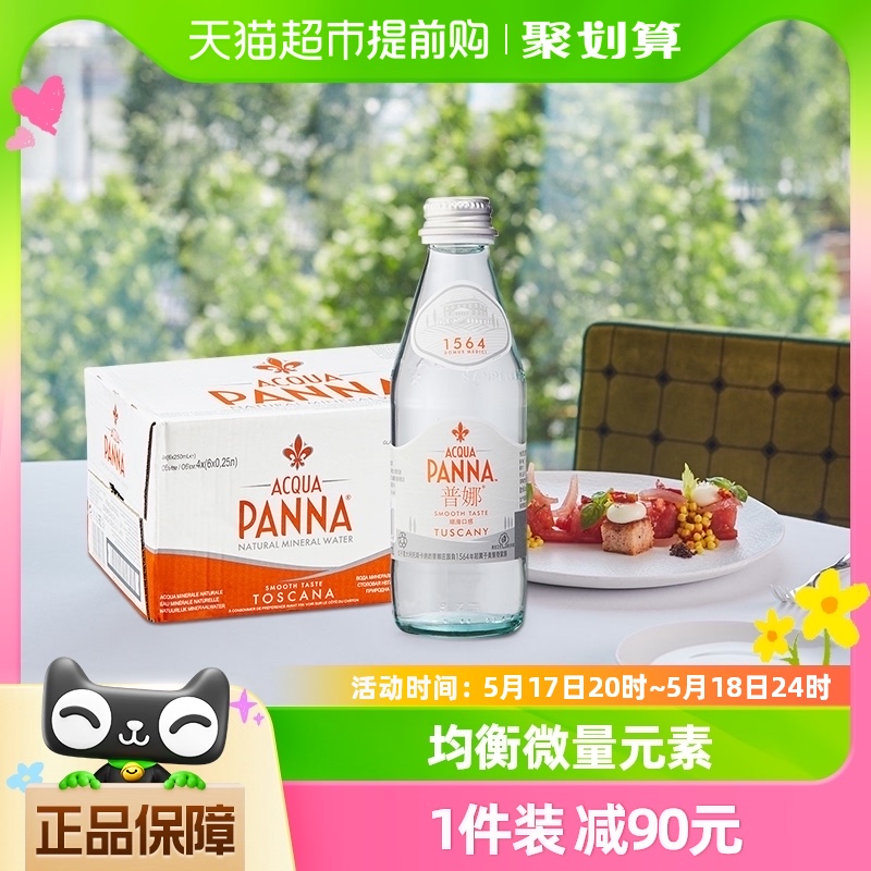 普娜饮用水天然进口矿泉水250ml